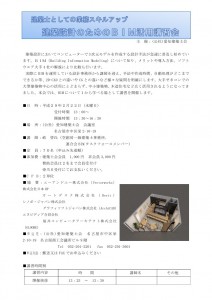 建築設計のためのＢＩＭ活用講習会案内_PAGE0000
