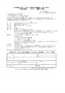 2019　ホントは防げる欠陥住宅セミナー 募集案内