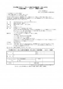 2019　ホントは防げる欠陥住宅セミナー 募集案内