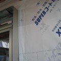 名古屋市　木造３階建て高齢者介護施設事務所　外装工事１